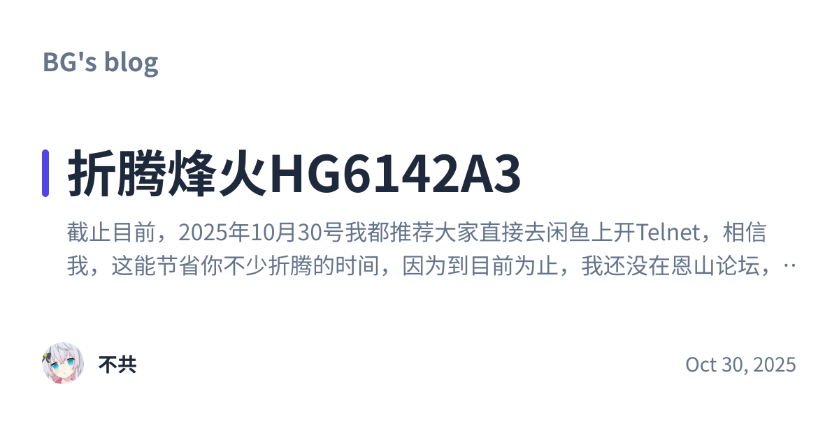 Share preview for 折腾烽火HG6142A3