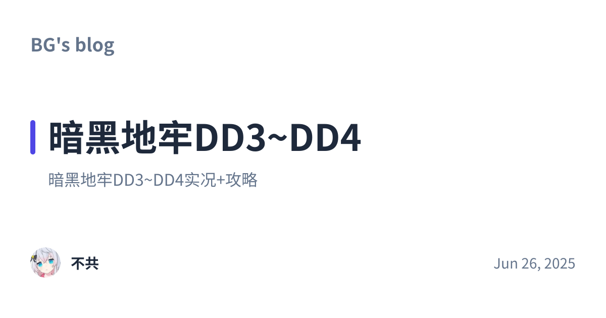 Share preview for 暗黑地牢DD3~DD4